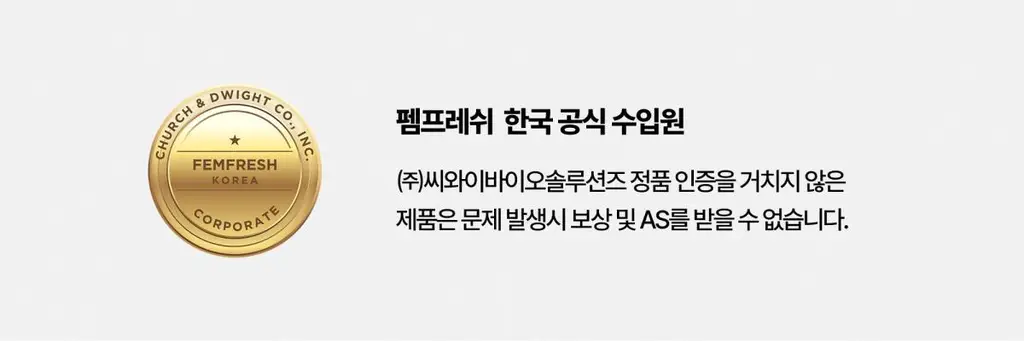 [보습/저자극/진정] 펨프레쉬 여성청결제 250ml 2종 택1(수딩워시,액티브워시) 상세페이지 2